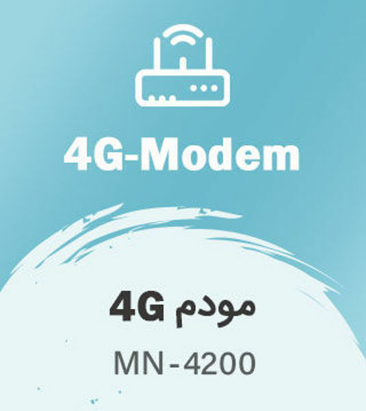 تصویر از مودم 4G-MN4200