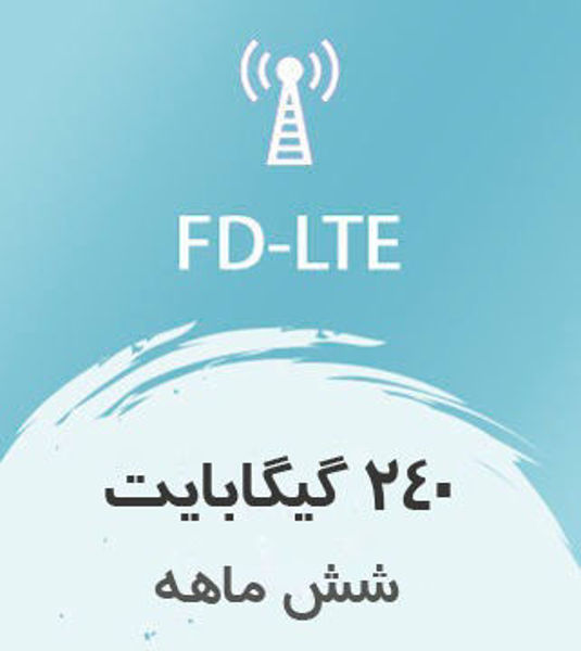 تصویر از اینترنت FD-LTE، شش ماهه 240 گیگ با سرعت ۱ تا ۴۰ مگ