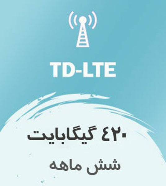 تصویر از اینترنت ثابت TD-LTE، شش ماهه ۴۲۰ گیگ با سرعت ۱ تا ۴۰ مگ