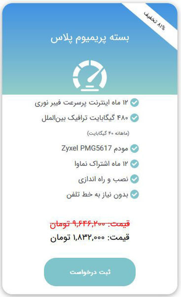 اینترنت فیبر نوری شاتل