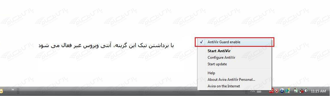 طریقه Disable کردن آنتی ویروس Avira