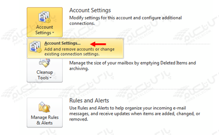 تنظیمات outlook2010
