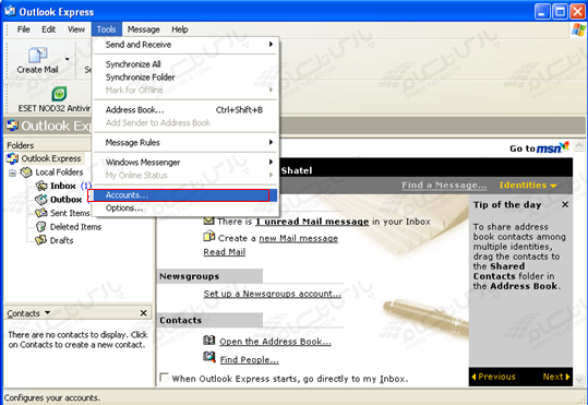 تنظیمات outlook express